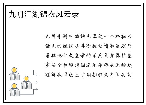 九阴江湖锦衣风云录