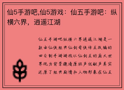 仙5手游吧,仙5游戏：仙五手游吧：纵横六界，逍遥江湖
