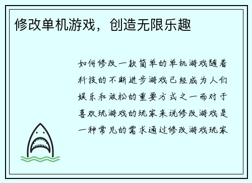 修改单机游戏，创造无限乐趣