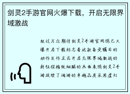 剑灵2手游官网火爆下载，开启无限界域激战
