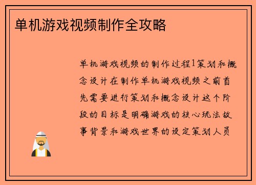 单机游戏视频制作全攻略