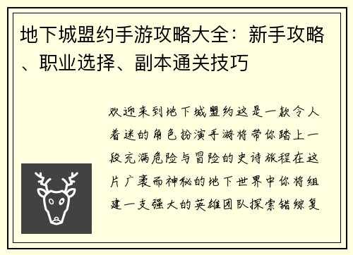 地下城盟约手游攻略大全：新手攻略、职业选择、副本通关技巧