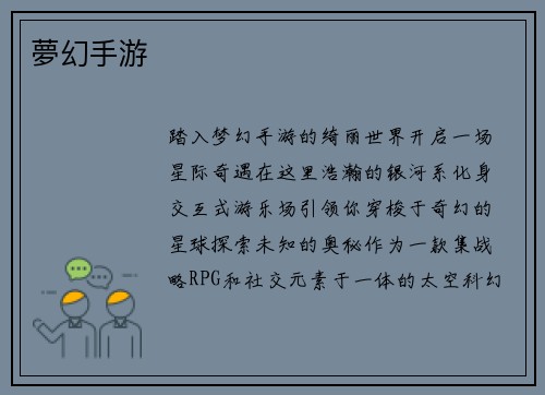夢幻手游