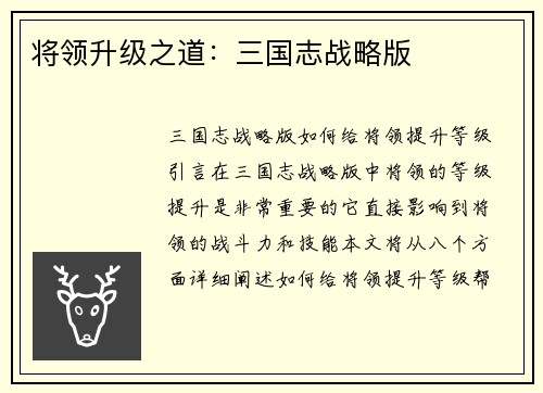 将领升级之道：三国志战略版