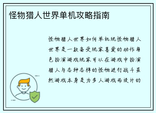 怪物猎人世界单机攻略指南