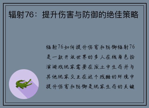 辐射76：提升伤害与防御的绝佳策略
