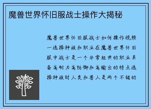 魔兽世界怀旧服战士操作大揭秘