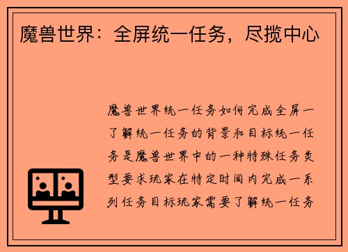 魔兽世界：全屏统一任务，尽揽中心