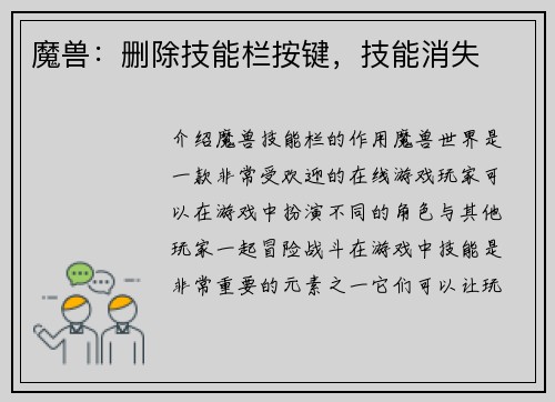 魔兽：删除技能栏按键，技能消失